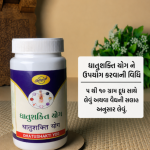 ધાતુશક્તિ યોગ - Image 3