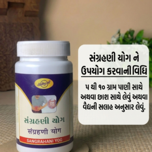 સંગ્રહણી યોગ - Image 3