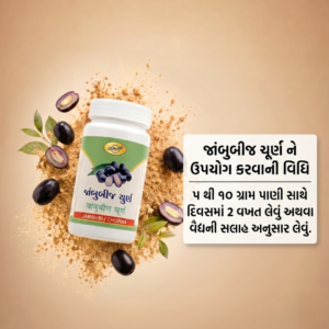 જામ્બુબીજ ચૂર્ણ - Image 3