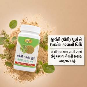 જીવંતી ચૂર્ણ (ડોડી) - Image 3