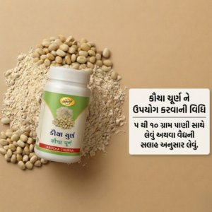 કૌચા ચૂર્ણ - Image 3