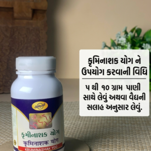 કૃમિનાશક યોગ - Image 3