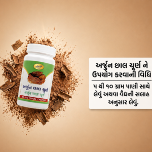 અર્જુન છાલ ચૂર્ણ - Image 3