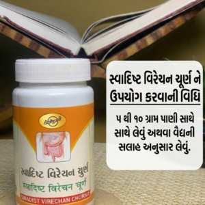 સ્વાદિષ્ટ વિરેચન ચૂર્ણ - Image 3