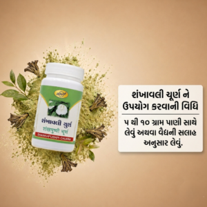 શંખાવલી ચૂર્ણ - Image 3