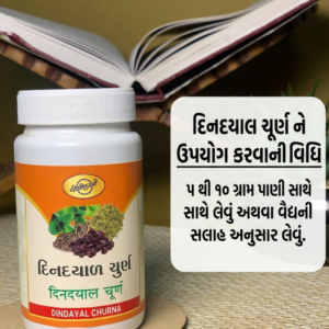 દીનદયાળ ચૂર્ણ - Image 3
