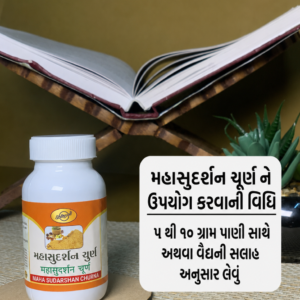 મહાસુદર્શન ચૂર્ણ - Image 3