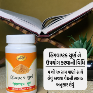 હિંગ્વાષ્ટક ચૂર્ણ - Image 3